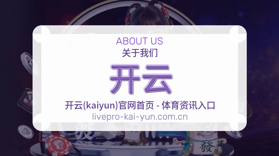 关于 开云 综合体育品牌