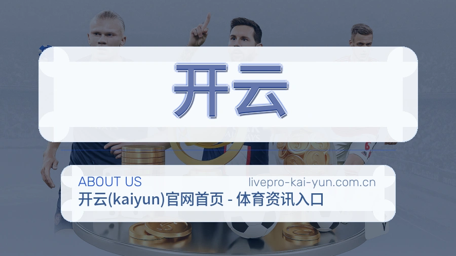 开云服务理念